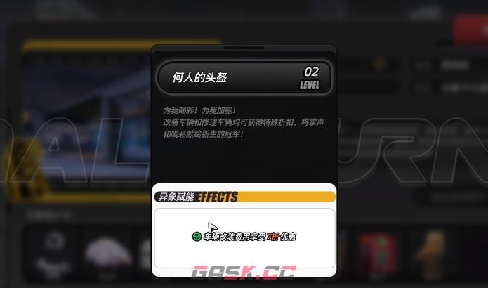 《异环》何人的头盔介绍-第3张-手游攻略-GASK