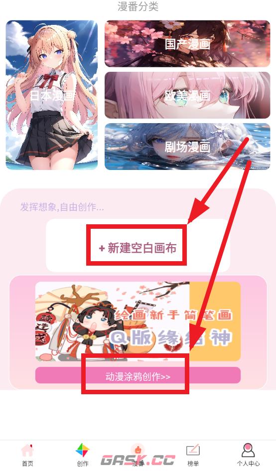 繁花漫番app创作教程-第2张-手游攻略-GASK