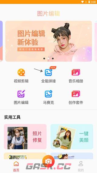 图片编辑助理app使用指南-第2张-手游攻略-GASK