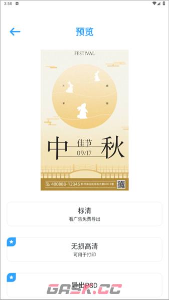 海报制作大师app海报制作方法-第7张-手游攻略-GASK