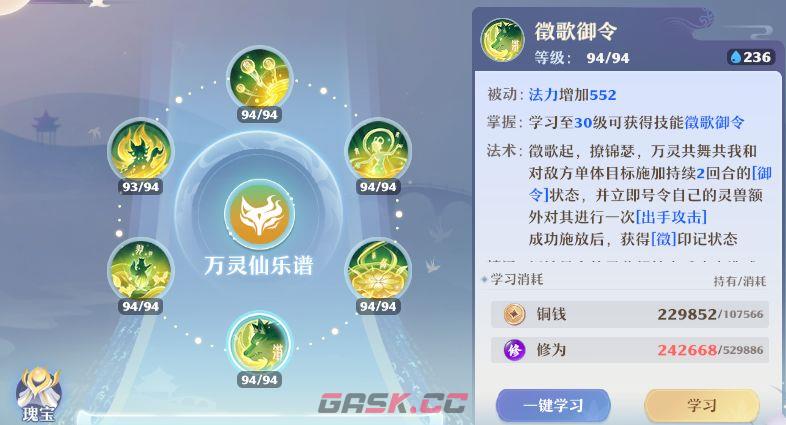 《梦幻新诛仙》万灵宫门派攻略-第2张-手游攻略-GASK