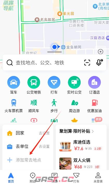高德地图车机版app使用指南-第2张-手游攻略-GASK