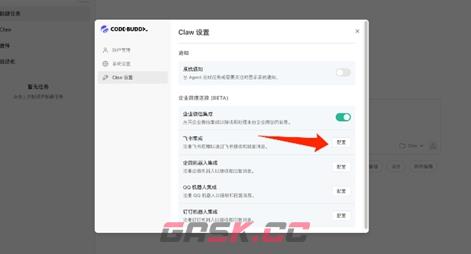 腾讯workbuddy接入飞书方法-第11张-手游攻略-GASK