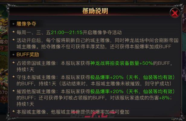 烈焰觉醒神龙战场雕像争夺战攻略-第4张-手游攻略-GASK