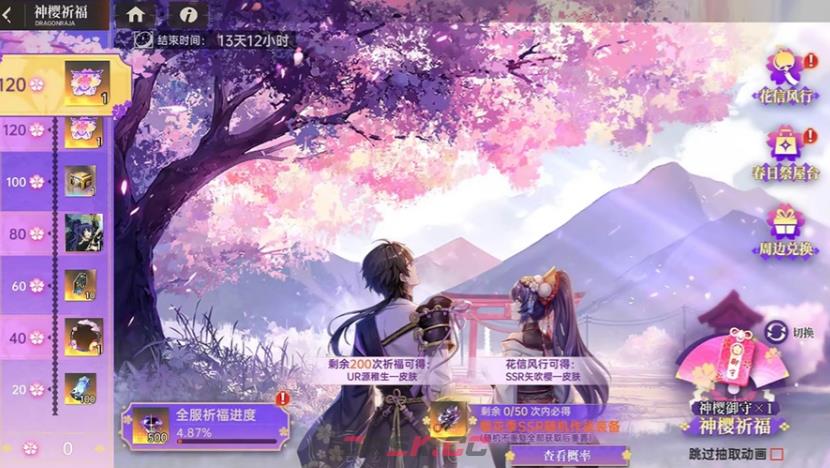 《龙族：卡塞尔之门》樱狩风物诗活动介绍-第5张-手游攻略-GASK