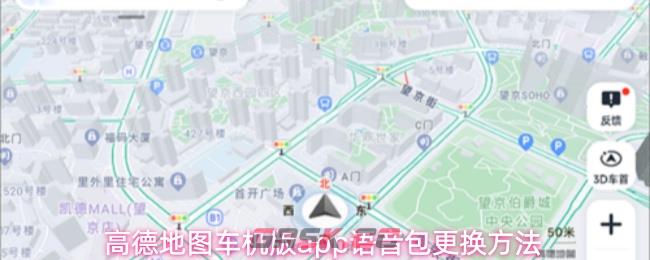 高德地图车机版app语音包更换方法