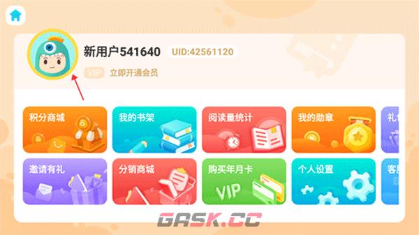 新东方小书童app昵称更改方法-第3张-手游攻略-GASK