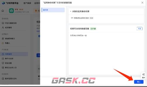 腾讯workbuddy接入飞书方法-第8张-手游攻略-GASK