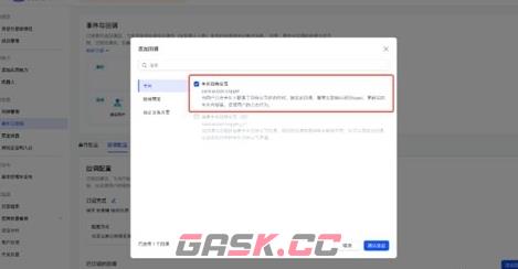 腾讯workbuddy接入飞书方法-第16张-手游攻略-GASK