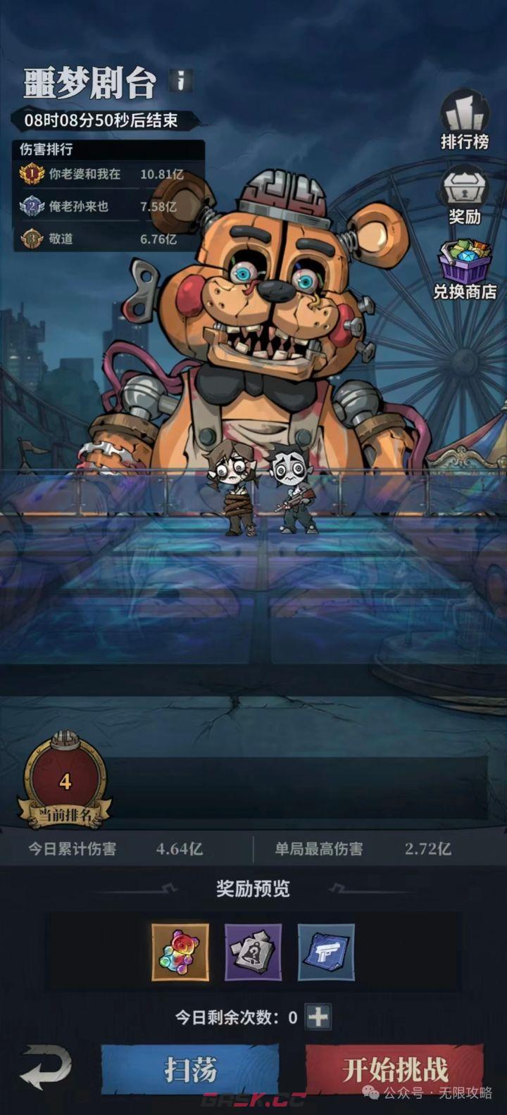 无限轮回噩梦剧台生存挑战玩法攻略-第2张-手游攻略-GASK