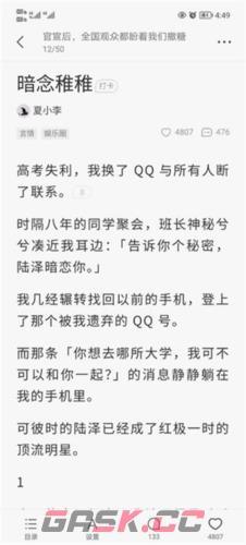 盐言故事app添加喜欢小说-第5张-手游攻略-GASK