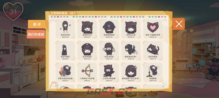 《胡桃日记》成就获取条件介绍-第2张-手游攻略-GASK