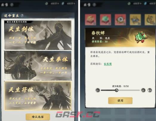 《大道仙途》升级玩法介绍-第2张-手游攻略-GASK