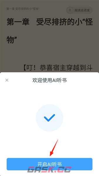 飞读小说app听书方法-第4张-手游攻略-GASK