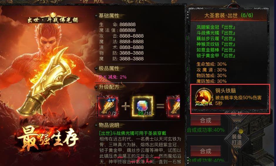 烈焰觉醒圣装套装效果汇总-第2张-手游攻略-GASK