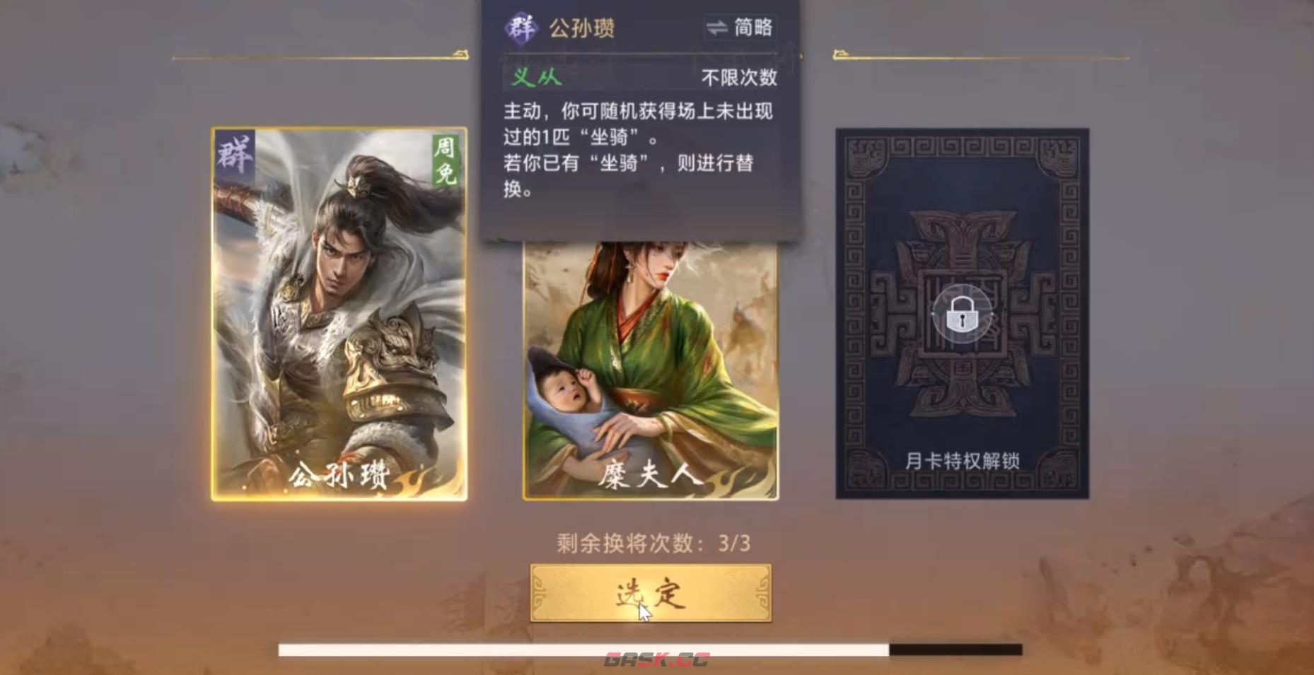 《三国：百将牌》公孙瓒技能介绍-第2张-手游攻略-GASK