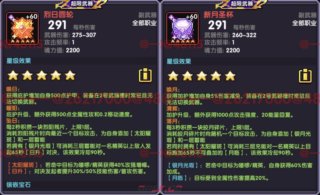 我的勇者日月系列超限武器解析-第2张-手游攻略-GASK