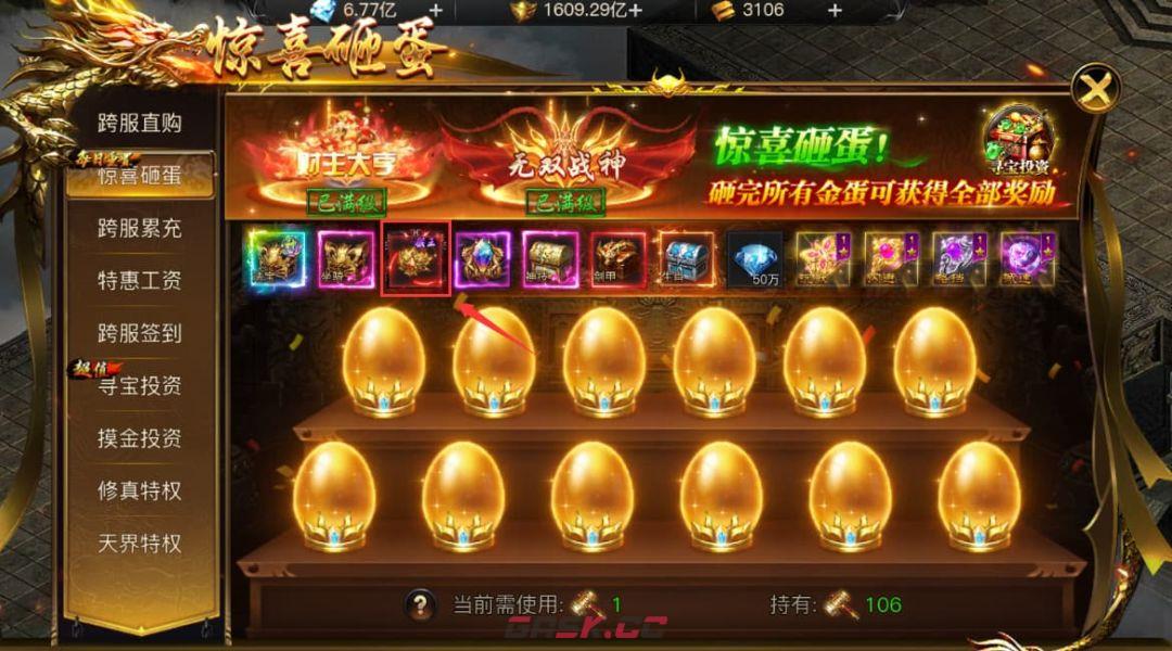 烈焰觉醒圣装系统攻略-第9张-手游攻略-GASK