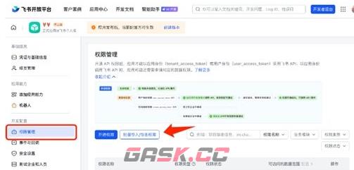 腾讯workbuddy接入飞书方法-第6张-手游攻略-GASK