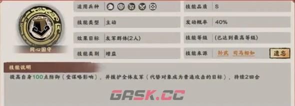 《秦皇汉武》第一医师孙武技能介绍-第3张-手游攻略-GASK