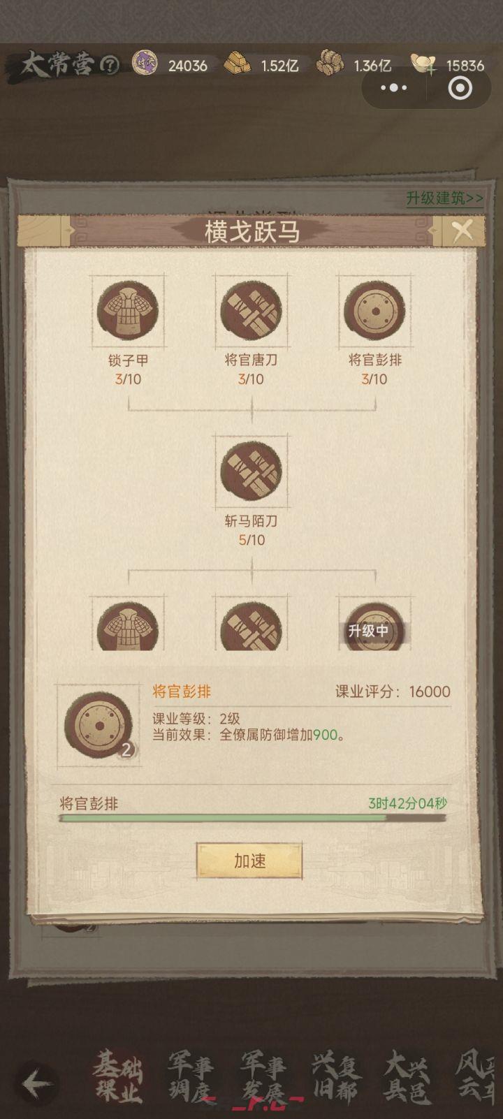 这城有良田史话二新增三大课业攻略-第3张-手游攻略-GASK