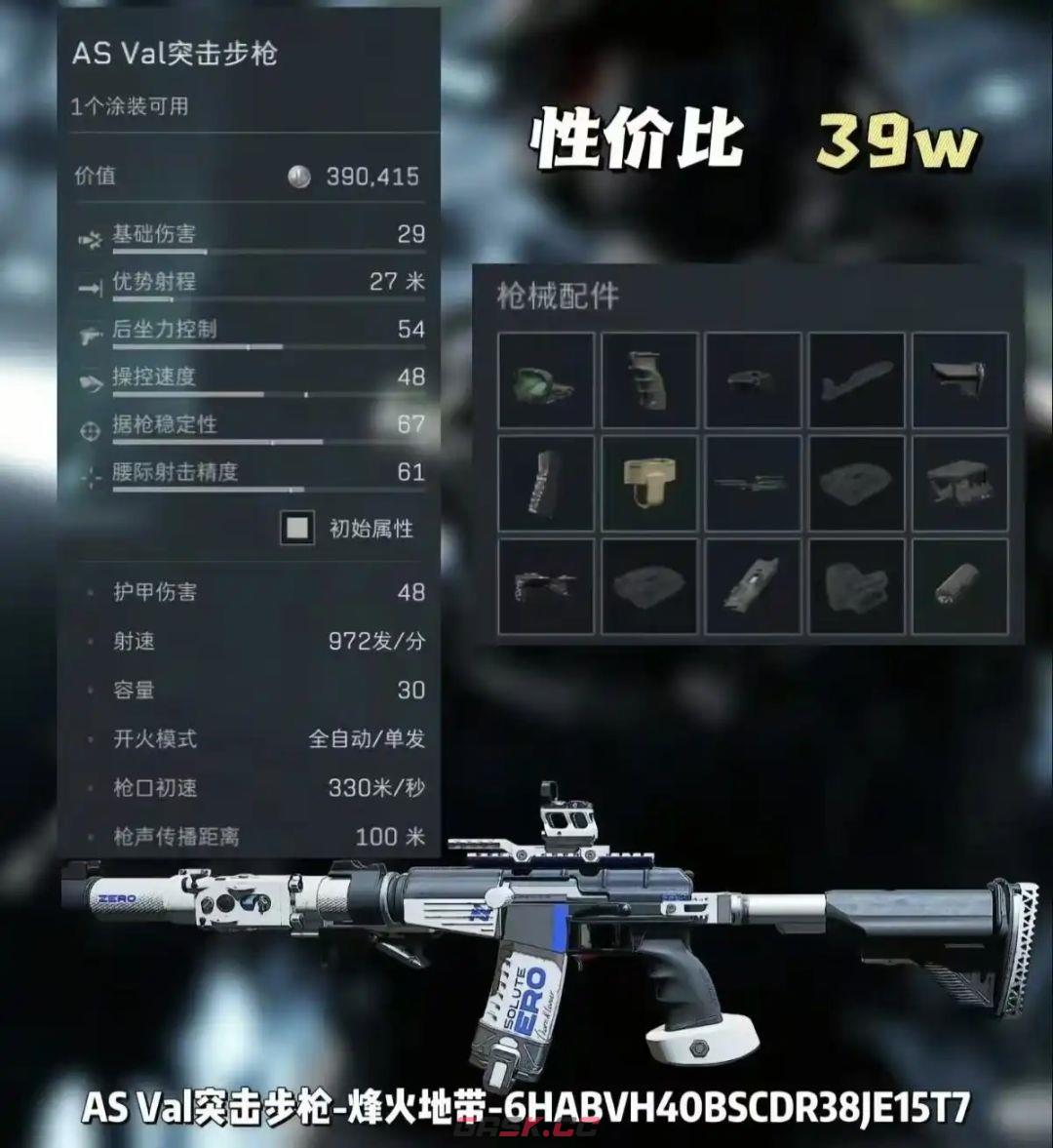 《三角洲行动》AS Val四大主播改枪方案-第2张-手游攻略-GASK