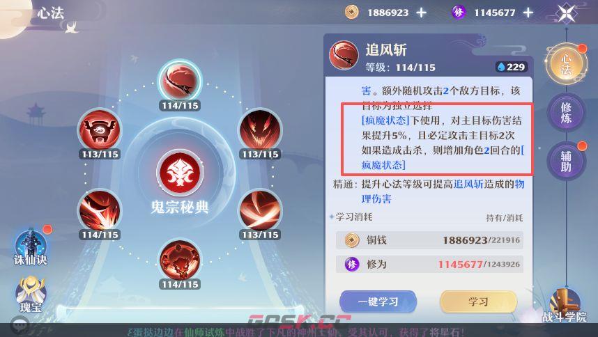 《梦幻新诛仙》鬼王爆发玩法攻略-第2张-手游攻略-GASK