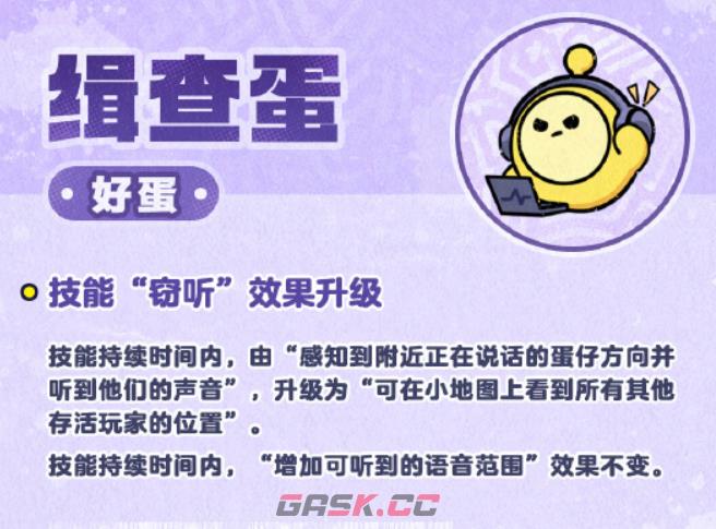 《蛋仔派对》揪出捣蛋鬼新职业介绍-第4张-手游攻略-GASK