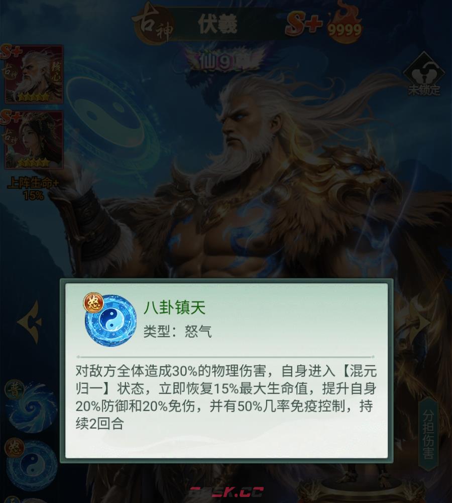 《异兽灵境》伏羲介绍-第3张-手游攻略-GASK