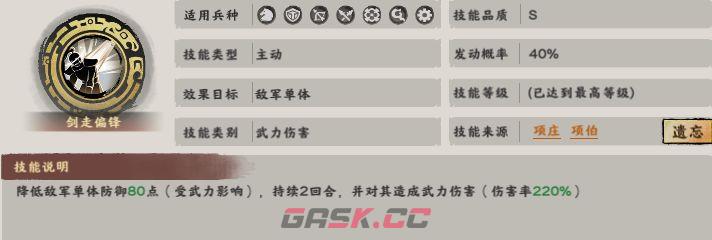 《秦皇汉武》PK强力队伍推荐-第6张-手游攻略-GASK