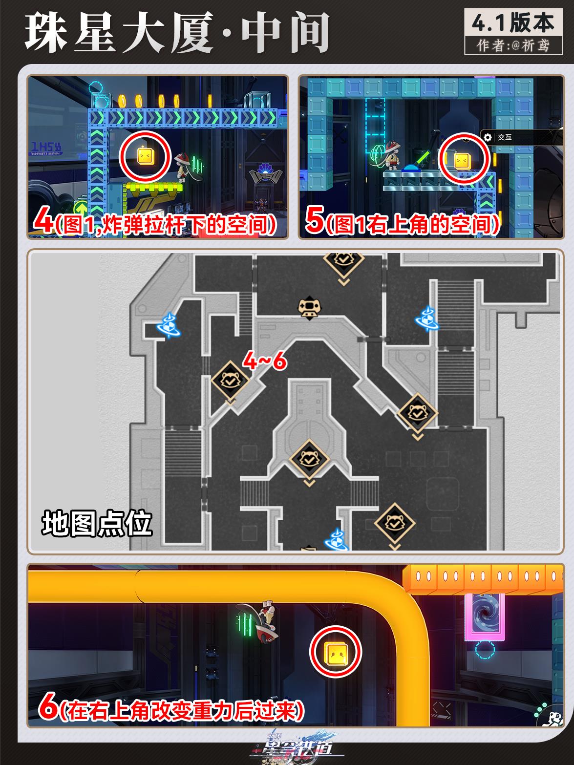 《崩坏：星穹铁道》珠星大厦全尘灵收集攻略-第3张-手游攻略-GASK