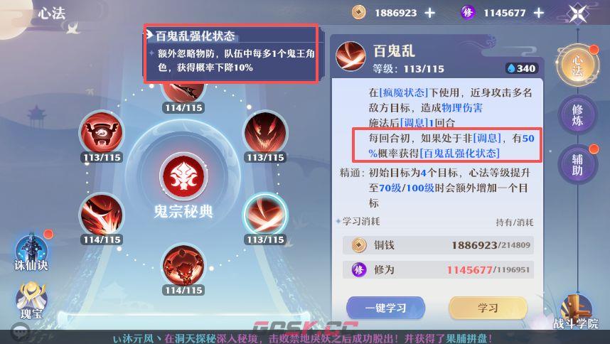 《梦幻新诛仙》鬼王爆发玩法攻略-第3张-手游攻略-GASK