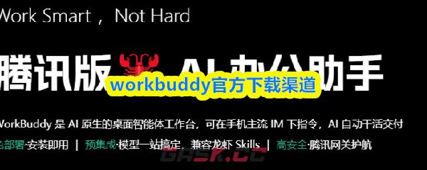 workbuddy官方下载渠道