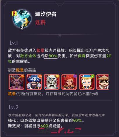 《口袋英雄传》船长定位及技能介绍-第3张-手游攻略-GASK