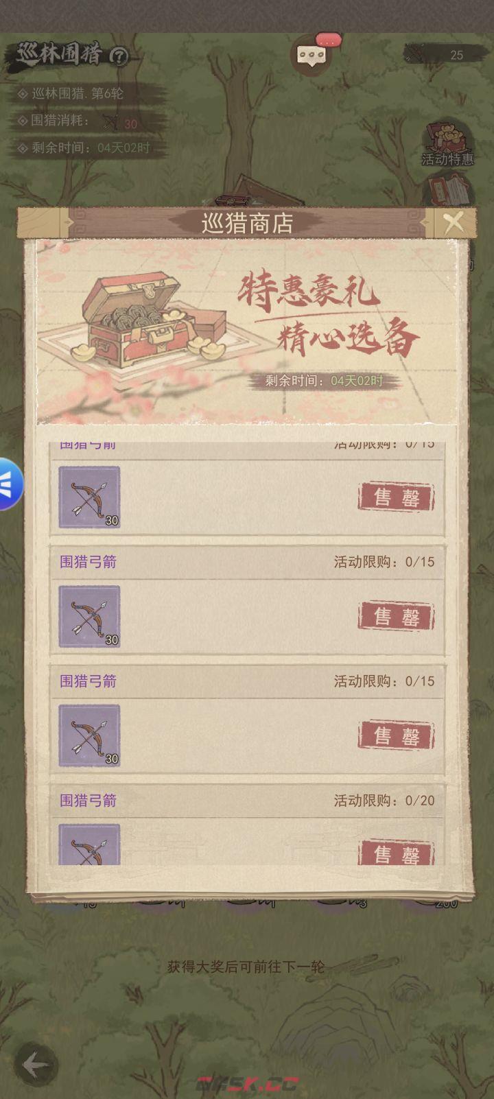 这城有良田巡林围猎攻略-第2张-手游攻略-GASK