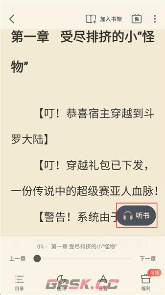 飞读小说app听书方法-第3张-手游攻略-GASK