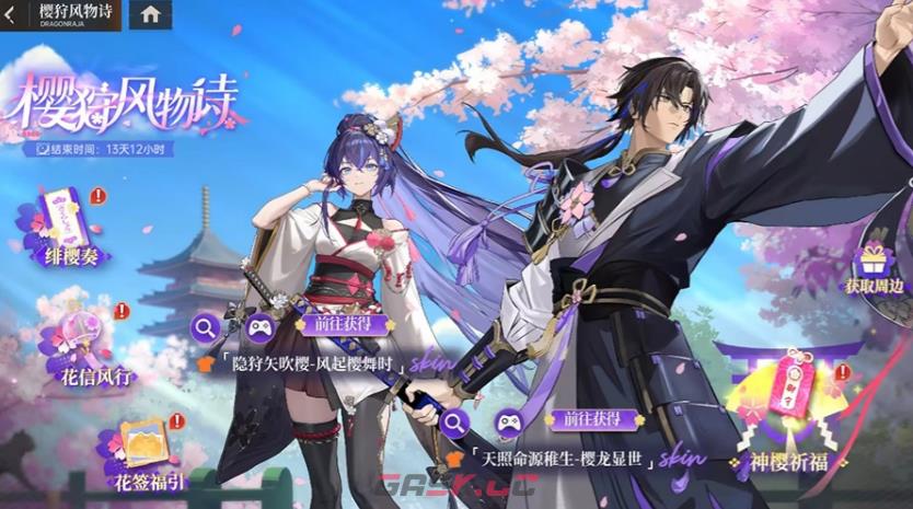 《龙族：卡塞尔之门》樱狩风物诗活动介绍-第2张-手游攻略-GASK