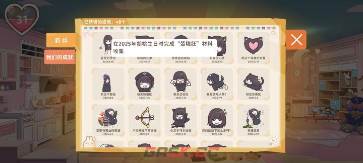 《胡桃日记》成就获取条件介绍-第3张-手游攻略-GASK