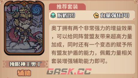 《我的咸鱼卡组》奥丁电击队搭配推荐-第3张-手游攻略-GASK