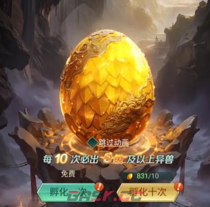 《异兽灵境》孵化系统介绍-第4张-手游攻略-GASK