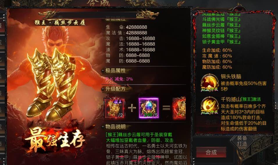 烈焰觉醒圣装系统攻略-第5张-手游攻略-GASK