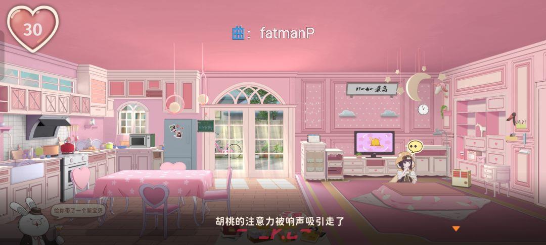 《胡桃日记》白天看日记的方法-第3张-手游攻略-GASK