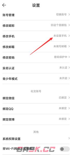 酷酷跑app绑定手机教程-第3张-手游攻略-GASK