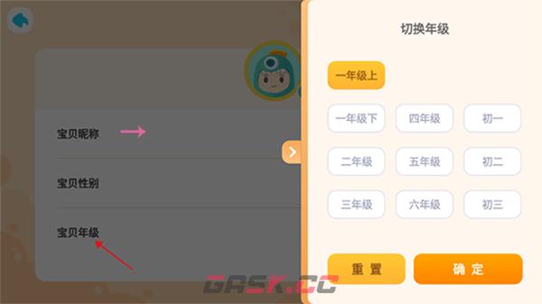 新东方小书童app昵称更改方法-第4张-手游攻略-GASK