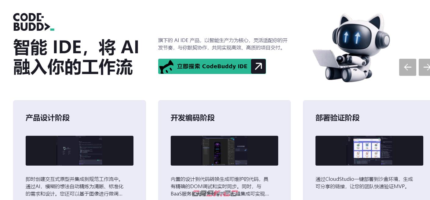 codebuddy软件介绍-第3张-手游攻略-GASK