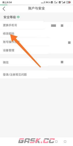 美菜商城app密码修改教程-第5张-手游攻略-GASK
