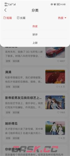 盐言故事app添加喜欢小说-第4张-手游攻略-GASK