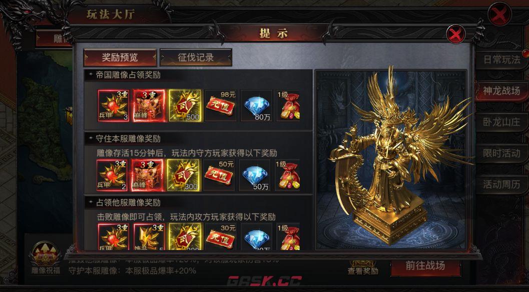 烈焰觉醒神龙战场雕像争夺战攻略-第5张-手游攻略-GASK