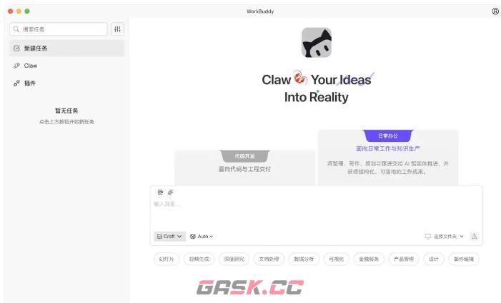 workbuddy有手机版吗-第2张-手游攻略-GASK