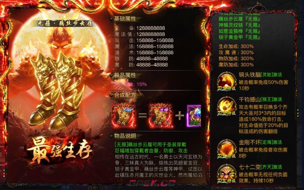 烈焰觉醒圣装套装效果汇总-第4张-手游攻略-GASK